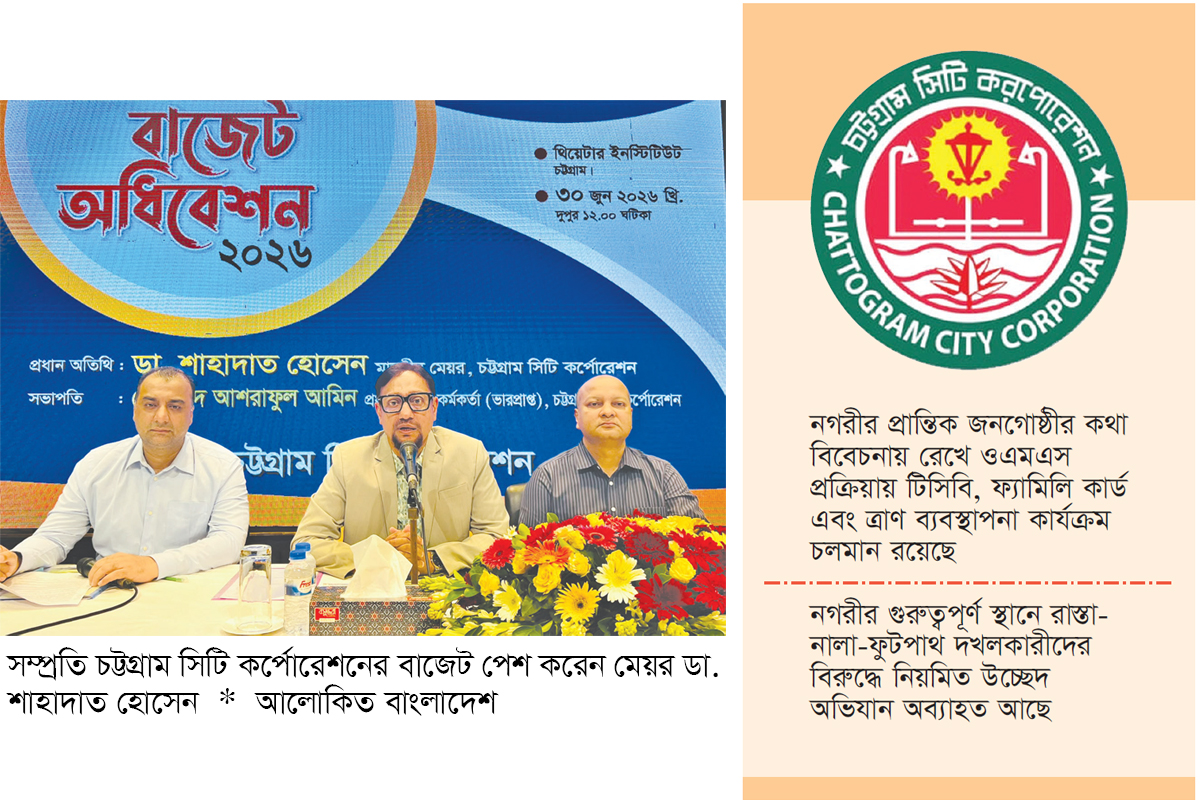 নাগরিক সুবিধা বৃদ্ধির উদ্যোগ চসিকের বাজেটে গুরুত্ব পেয়েছে রাজস্ব আদায় নাগরিক সুবিধা বৃদ্ধির উদ্যোগ চসিকের বাজেটে গুরুত্ব পেয়েছে রাজস্ব আদায়