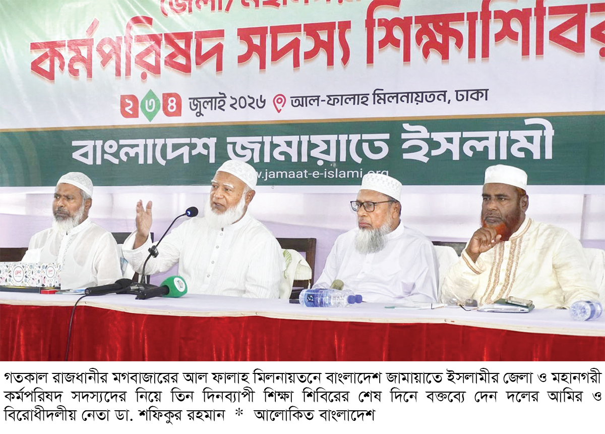 সমাজকে দুর্নীতিমুক্ত করতে জামায়াতই উপযুক্ত দল সমাজকে দুর্নীতিমুক্ত করতে জামায়াতই উপযুক্ত দল