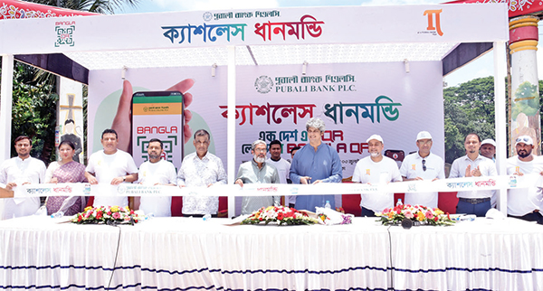 পুবালী ব্যাংকের উদ্যোগে ‘ক্যাশলেস ধানমন্ডি’ শীর্ষক সচেতনতামূলক অনুষ্ঠান পুবালী ব্যাংকের উদ্যোগে ‘ক্যাশলেস ধানমন্ডি’ শীর্ষক সচেতনতামূলক অনুষ্ঠান