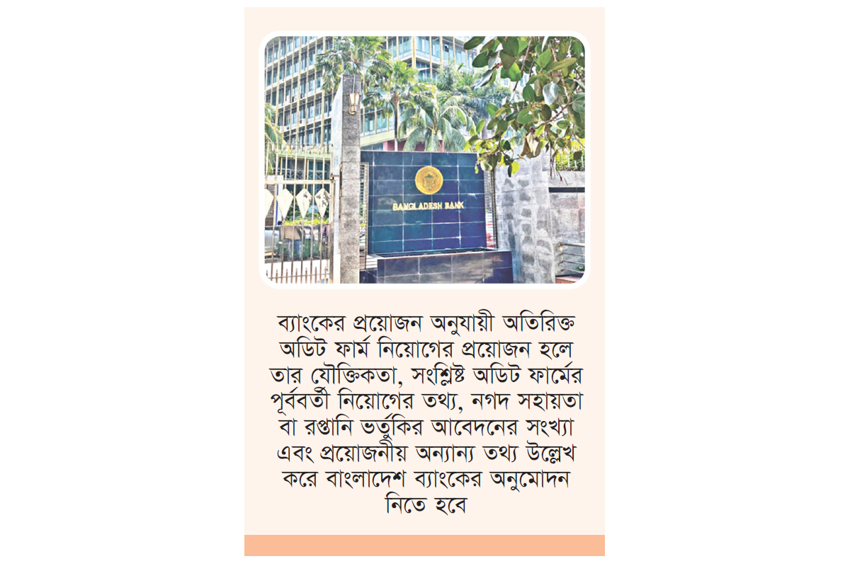 রপ্তানি ভর্তুকির আবেদন নিরীক্ষায় বাংলাদেশ ব্যাংকের নতুন নির্দেশনা রপ্তানি ভর্তুকির আবেদন নিরীক্ষায় বাংলাদেশ ব্যাংকের নতুন নির্দেশনা