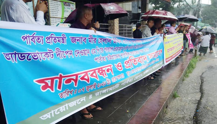 দীপেন দেওয়ানকে মন্ত্রী পদে পুনর্বহালের দাবিতে রাঙ্গামাটিতে মানববন্ধন দীপেন দেওয়ানকে মন্ত্রী পদে পুনর্বহালের দাবিতে রাঙ্গামাটিতে মানববন্ধন