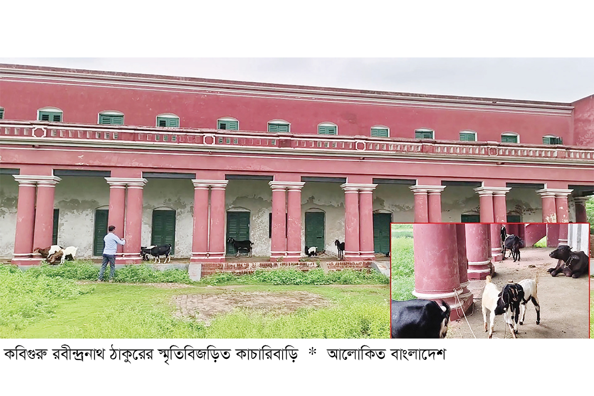 রক্ষণাবেক্ষণের অভাবে শিলাইদহ কাচারিবাড়ির বেহাল দশা রক্ষণাবেক্ষণের অভাবে শিলাইদহ কাচারিবাড়ির বেহাল দশা