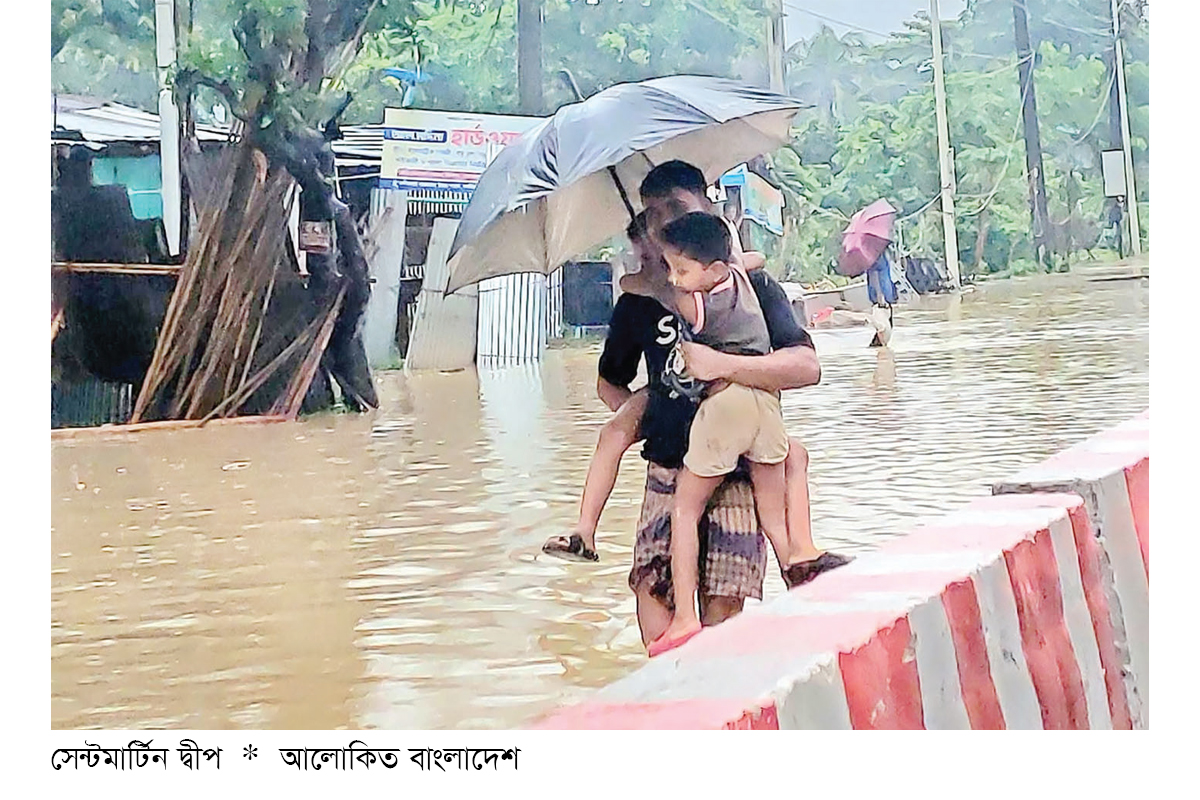 সেন্টমার্টিনে জোয়ারের পানির উচ্চতা বৃদ্ধি সেন্টমার্টিনে জোয়ারের পানির উচ্চতা বৃদ্ধি