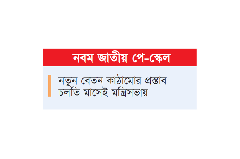 নতুন নিয়মে বেশি সুবিধা পেতে পারে নিম্ন গ্রেডে নতুন নিয়মে বেশি সুবিধা পেতে পারে নিম্ন গ্রেডে