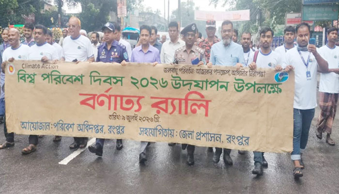 রংপুরে বিশ্ব পরিবেশ দিবস উপলক্ষে আলোচনা সভা ও বর্ণাঢ্য র্যালি রংপুরে বিশ্ব পরিবেশ দিবস উপলক্ষে আলোচনা সভা ও বর্ণাঢ্য র্যালি
