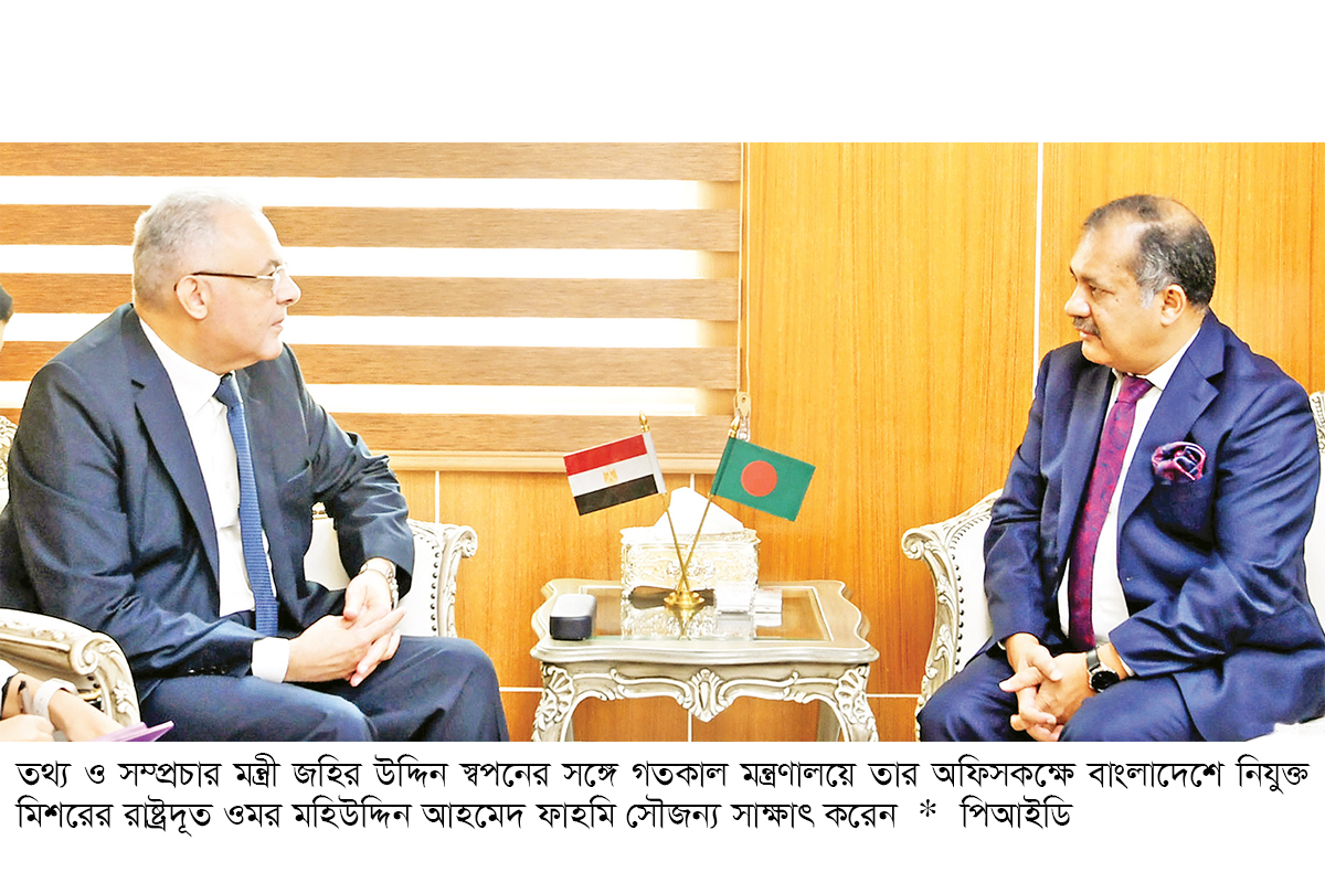 তথ্যমন্ত্রীকে যৗথ মিডিয়া ফোরাম গঠনের প্রস্তাব মিশরের রাষ্ট্রদূতের তথ্যমন্ত্রীকে যৗথ মিডিয়া ফোরাম গঠনের প্রস্তাব মিশরের রাষ্ট্রদূতের