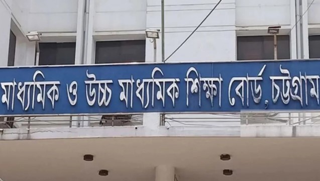 চট্টগ্রাম বোর্ডের শনিবারের এইচএসসি পরীক্ষা স্থগিত চট্টগ্রাম বোর্ডের শনিবারের এইচএসসি পরীক্ষা স্থগিত