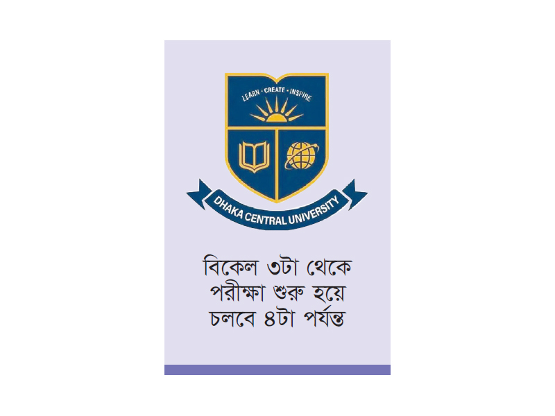 ঢাকা সেন্ট্রাল ইউনিভার্সিটির ভর্তি পরীক্ষা আজ ঢাকা সেন্ট্রাল ইউনিভার্সিটির ভর্তি পরীক্ষা আজ