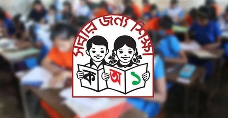 প্রাথমিকের বৃত্তির ফল প্রকাশ প্রাথমিকের বৃত্তির ফল প্রকাশ