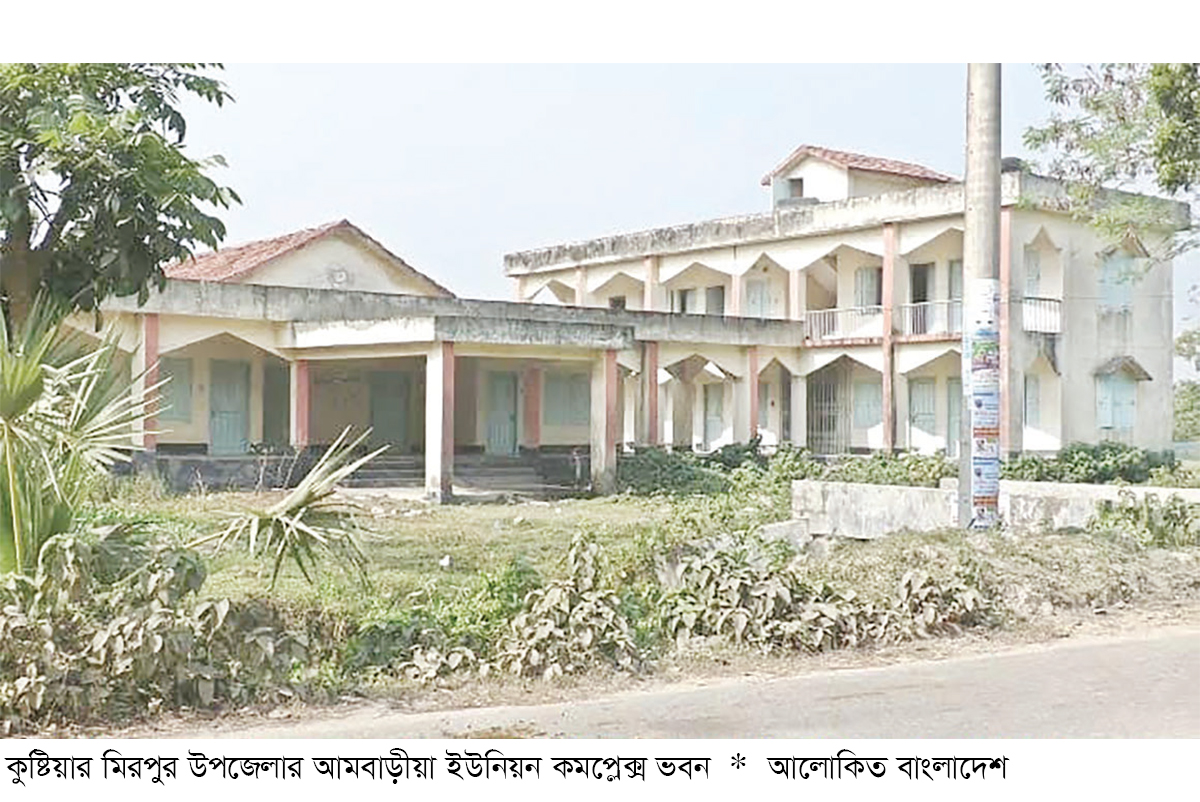 আট বছরেও উদ্বোধন হয়নি কোটি টাকায় নির্মিত ইউনিয়ন ভবন আট বছরেও উদ্বোধন হয়নি কোটি টাকায় নির্মিত ইউনিয়ন ভবন
