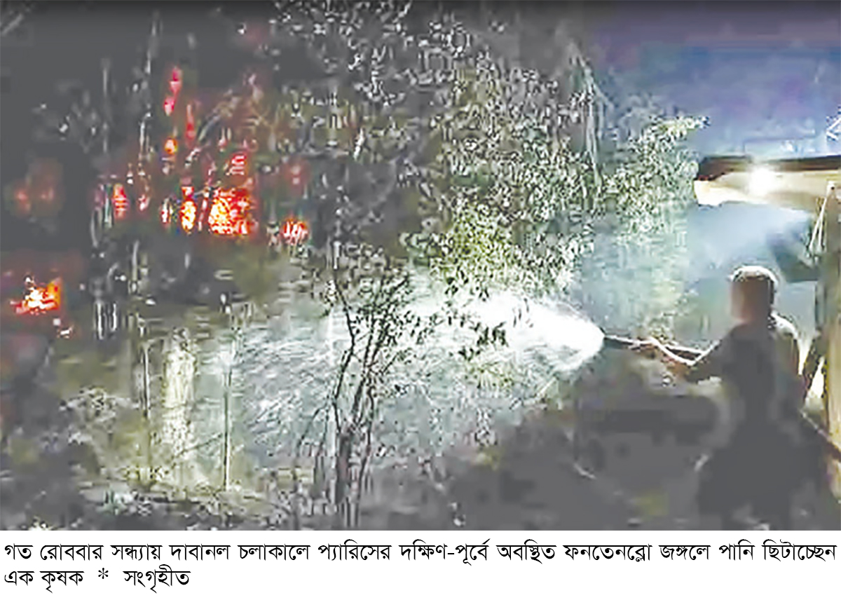 ফ্রান্সের রাজধানী প্যারিসের কাছে ‘অস্বাভাবিক মাত্রার’ দাবানল ফ্রান্সের রাজধানী প্যারিসের কাছে ‘অস্বাভাবিক মাত্রার’ দাবানল