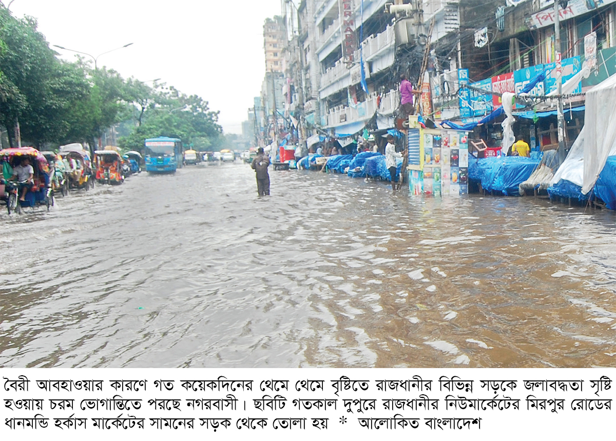 জলাবদ্ধতায় পরিবহন সংকট চরম ভোগান্তিতে নগরবাসী জলাবদ্ধতায় পরিবহন সংকট চরম ভোগান্তিতে নগরবাসী