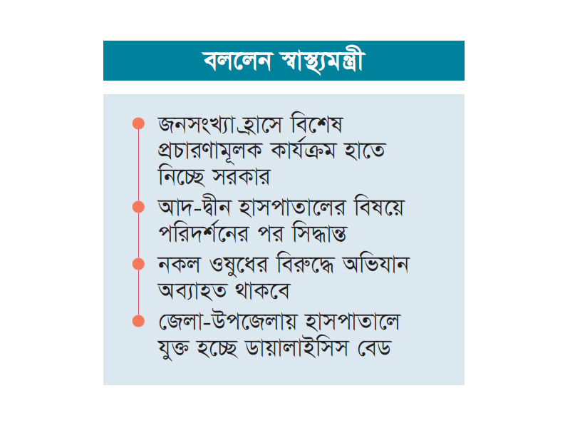 জেলা-উপজেলায় হাসপাতালে যুক্ত হচ্ছে ডায়ালাইসিস বেড জেলা-উপজেলায় হাসপাতালে যুক্ত হচ্ছে ডায়ালাইসিস বেড
