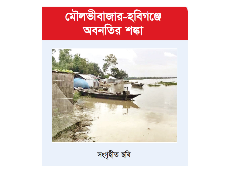 চার জেলায় বন্যা পরিস্থিতির উন্নতির আভাস চার জেলায় বন্যা পরিস্থিতির উন্নতির আভাস