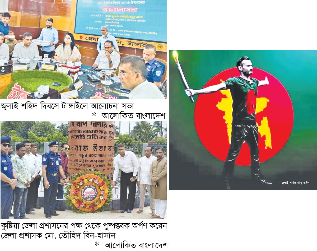 সারাদেশে জুলাই শহিদদের স্মরণে শ্রদ্ধা নিবেদন সারাদেশে জুলাই শহিদদের স্মরণে শ্রদ্ধা নিবেদন
