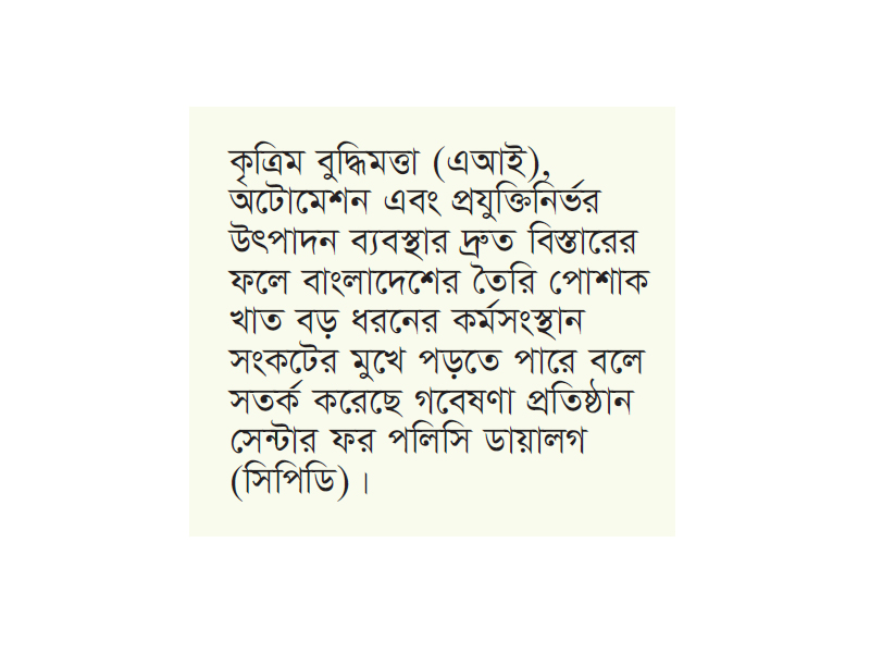 কৃত্রিম বুদ্ধিমত্তার প্রভাবে কর্মহীন হবেন ৬০ শতাংশ নারী কৃত্রিম বুদ্ধিমত্তার প্রভাবে কর্মহীন হবেন ৬০ শতাংশ নারী