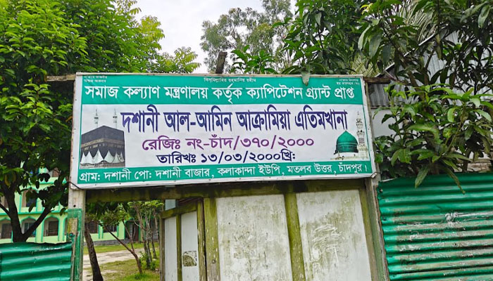 চাঁদপুরে চাপে পড়ে এতিমখানায় টাকা ফেরত, তদন্তে যাচ্ছে প্রশাসন চাঁদপুরে চাপে পড়ে এতিমখানায় টাকা ফেরত, তদন্তে যাচ্ছে প্রশাসন