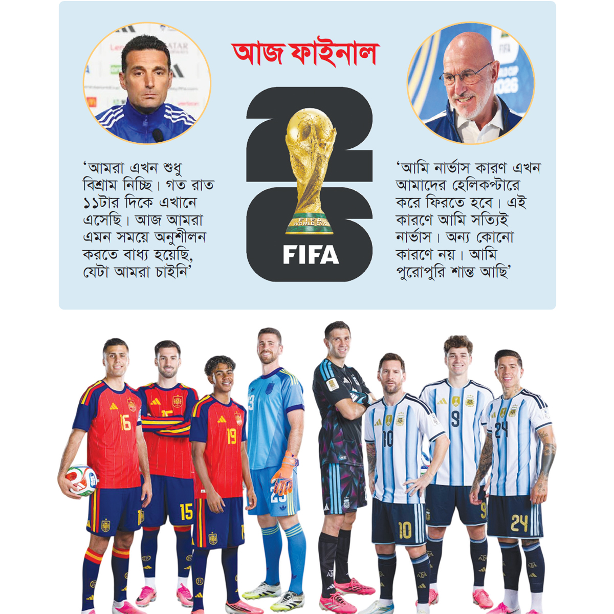 মেসি নাকি ইয়ামাল : কার মাথায় উঠবে বিশ্ব জয়ের মুকুট মেসি নাকি ইয়ামাল : কার মাথায় উঠবে বিশ্ব জয়ের মুকুট