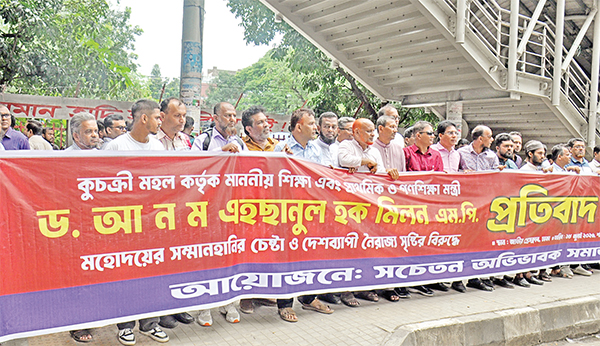 শিক্ষা এবং প্রথামিক ও গণশিক্ষা মন্ত্রী মহোদয়ের সম্মানহানির বিরুদ্ধে সচেতন অভিভাবক সমাজ প্রতিবাদ সমাবেশ করেন শিক্ষা এবং প্রথামিক ও গণশিক্ষা মন্ত্রী মহোদয়ের সম্মানহানির বিরুদ্ধে সচেতন অভিভাবক সমাজ প্রতিবাদ সমাবেশ করেন