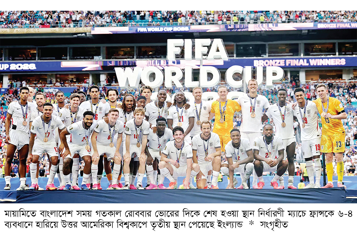 গোল উৎসবের ম্যাচে ফ্রান্সকে হারিয়ে তৃতীয় ইংল্যান্ড গোল উৎসবের ম্যাচে ফ্রান্সকে হারিয়ে তৃতীয় ইংল্যান্ড