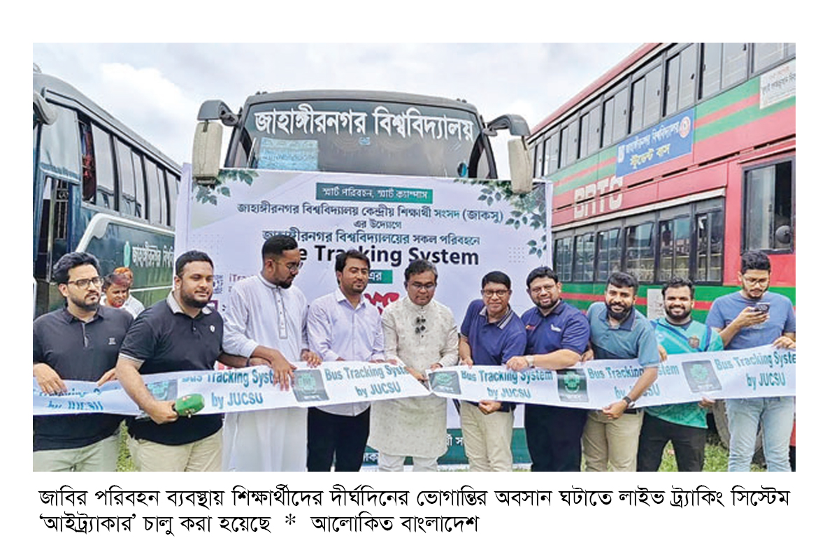 ‘স্মার্ট ক্যাম্পাস’ গড়ার লক্ষ্যে জাবির বাসে যুক্ত হলো ‘আইট্র্যাকার’ ‘স্মার্ট ক্যাম্পাস’ গড়ার লক্ষ্যে জাবির বাসে যুক্ত হলো ‘আইট্র্যাকার’