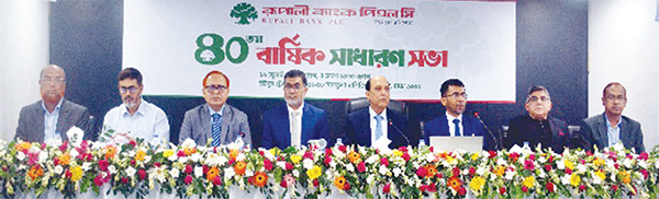 রূপালী ব্যাংকের ৪০তম বার্ষিক সাধারণ সভা অনুষ্ঠিত রূপালী ব্যাংকের ৪০তম বার্ষিক সাধারণ সভা অনুষ্ঠিত