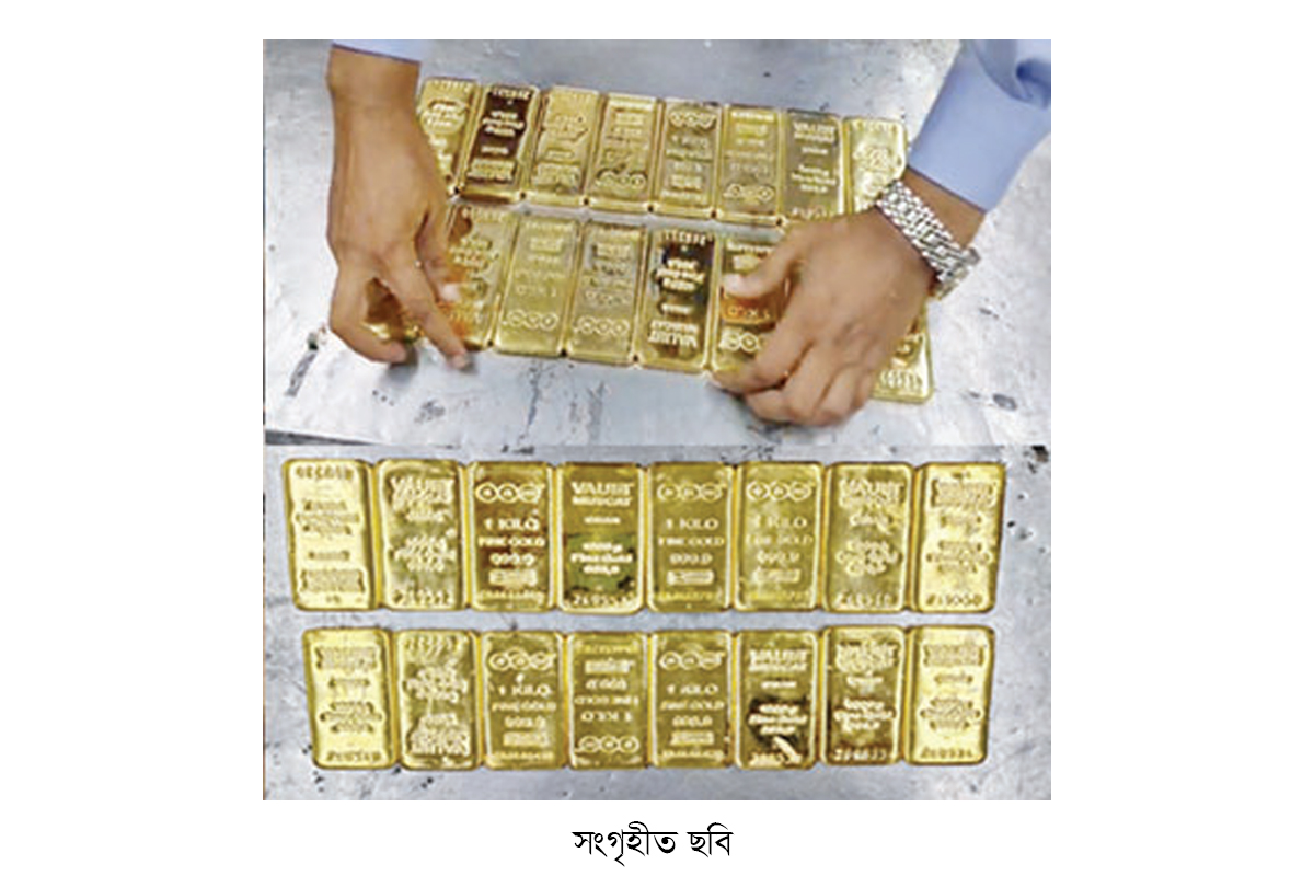 শাহজালালে ফলের ক্যারেটে মিলল ১৬ কেজি স্বর্র্ণ শাহজালালে ফলের ক্যারেটে মিলল ১৬ কেজি স্বর্র্ণ