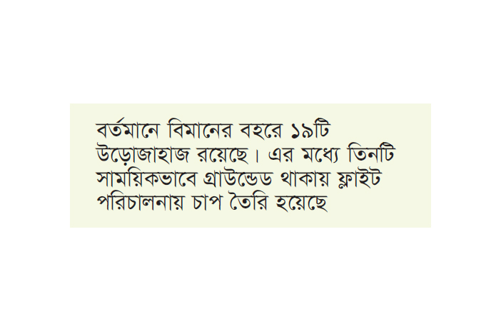 বিমানের নতুন উদ্যোগ, লিজে ১০ উড়োজাহাজের পরিকল্পনা বিমানের নতুন উদ্যোগ, লিজে ১০ উড়োজাহাজের পরিকল্পনা