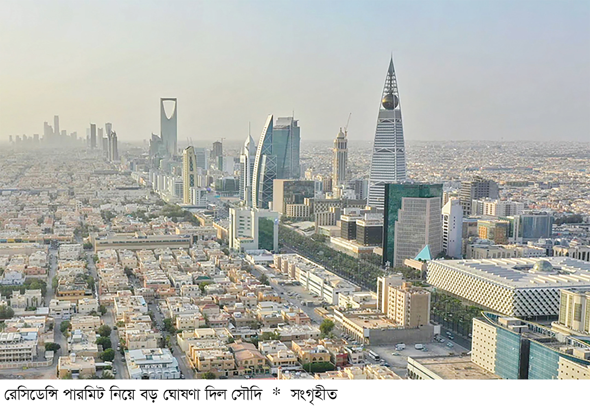 রেসিডেন্সি পারমিট নিয়ে নতুন ঘোষণা সৌদির রেসিডেন্সি পারমিট নিয়ে নতুন ঘোষণা সৌদির