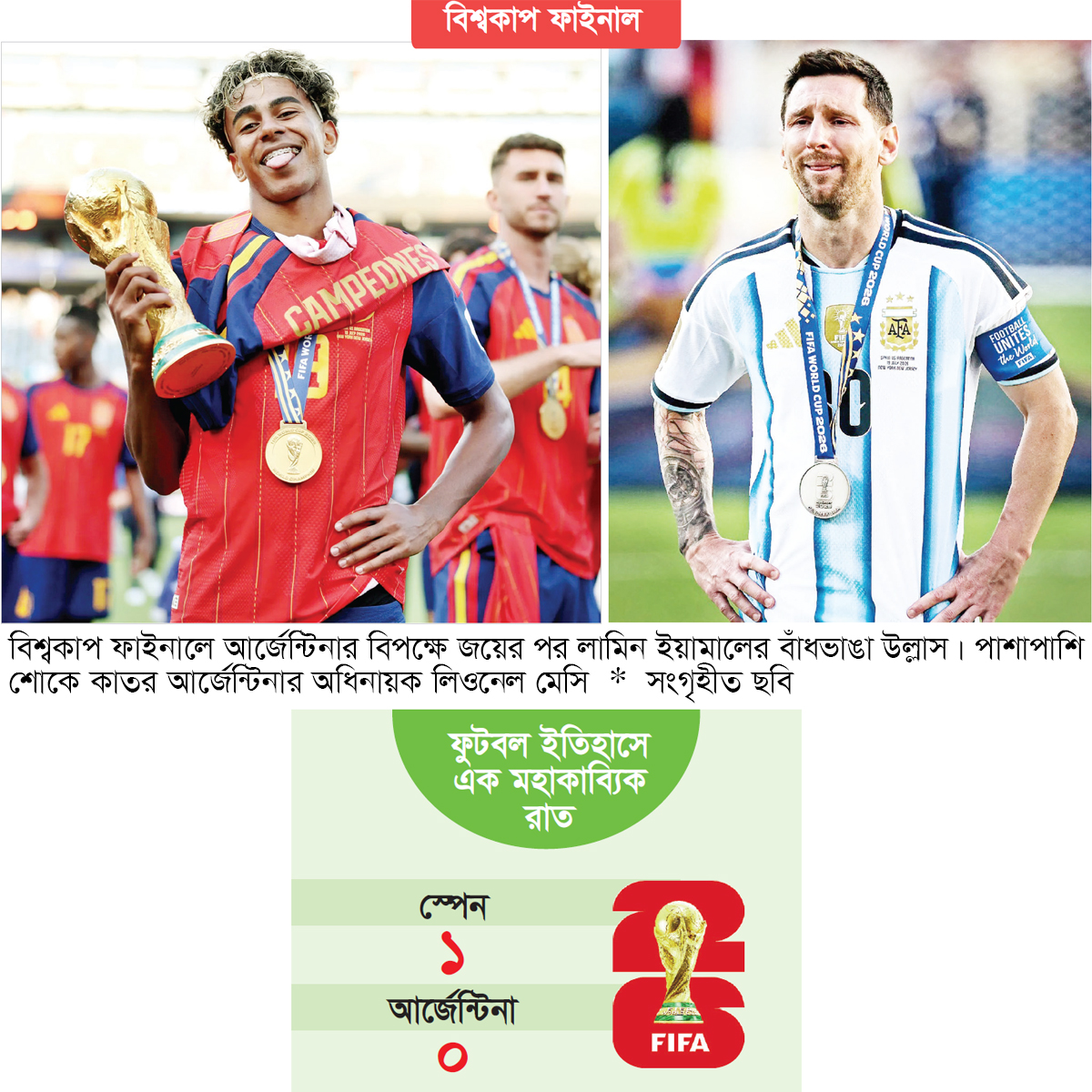 ইয়ামালের উল্লাস, মেসির কান্না ইয়ামালের উল্লাস, মেসির কান্না