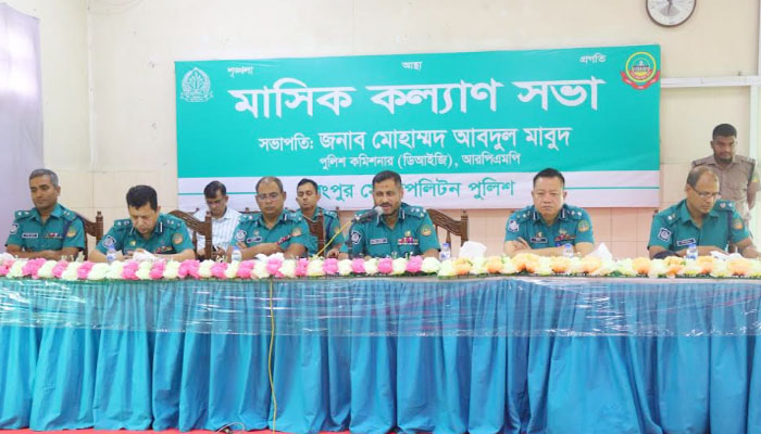 আরপিএমপির জুন মাসের অপরাধ পর্যালোচনা সভা অনুষ্ঠিত আরপিএমপির জুন মাসের অপরাধ পর্যালোচনা সভা অনুষ্ঠিত