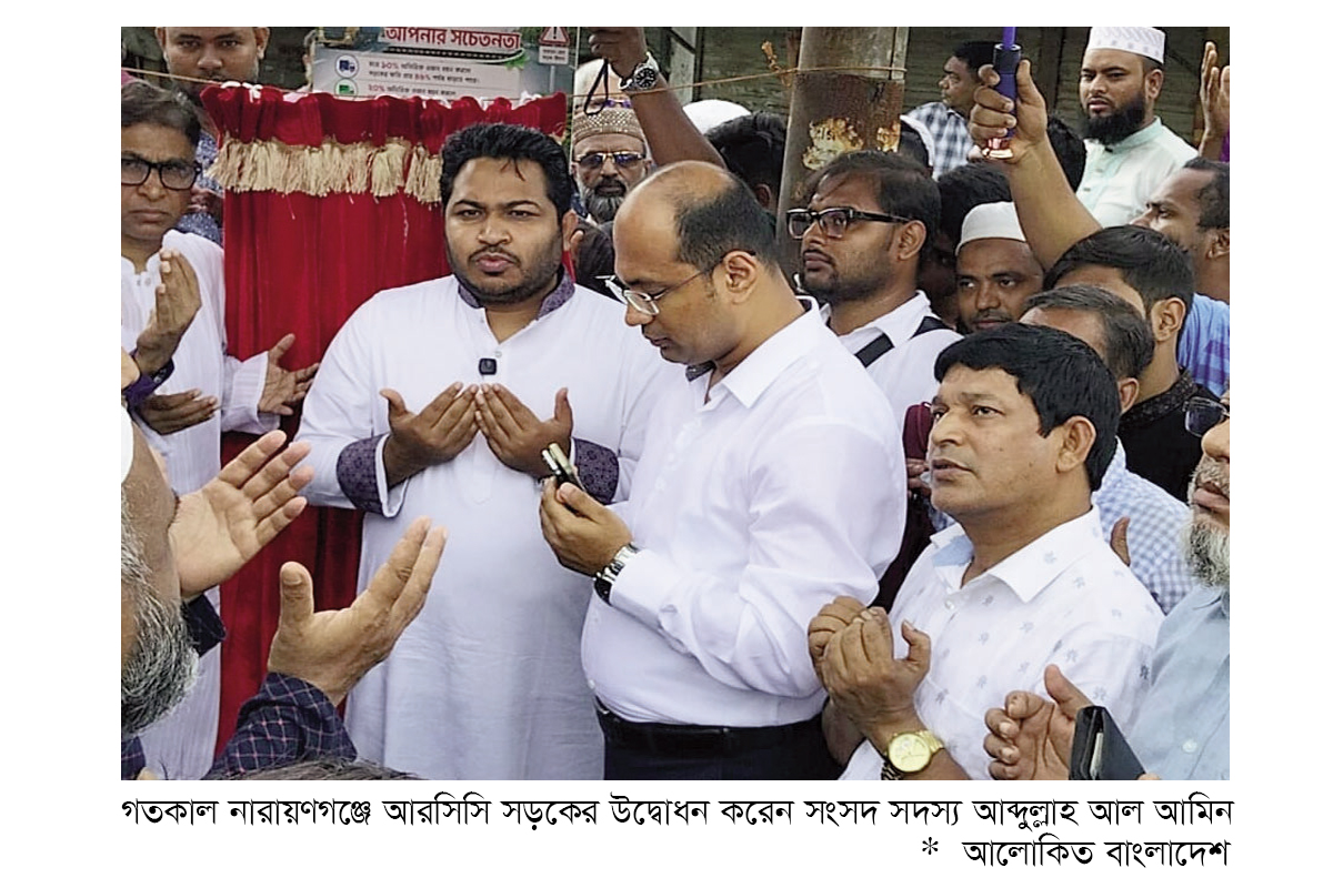 নারায়ণগঞ্জে আরসিসি সড়কের উদ্বোধন নারায়ণগঞ্জে আরসিসি সড়কের উদ্বোধন