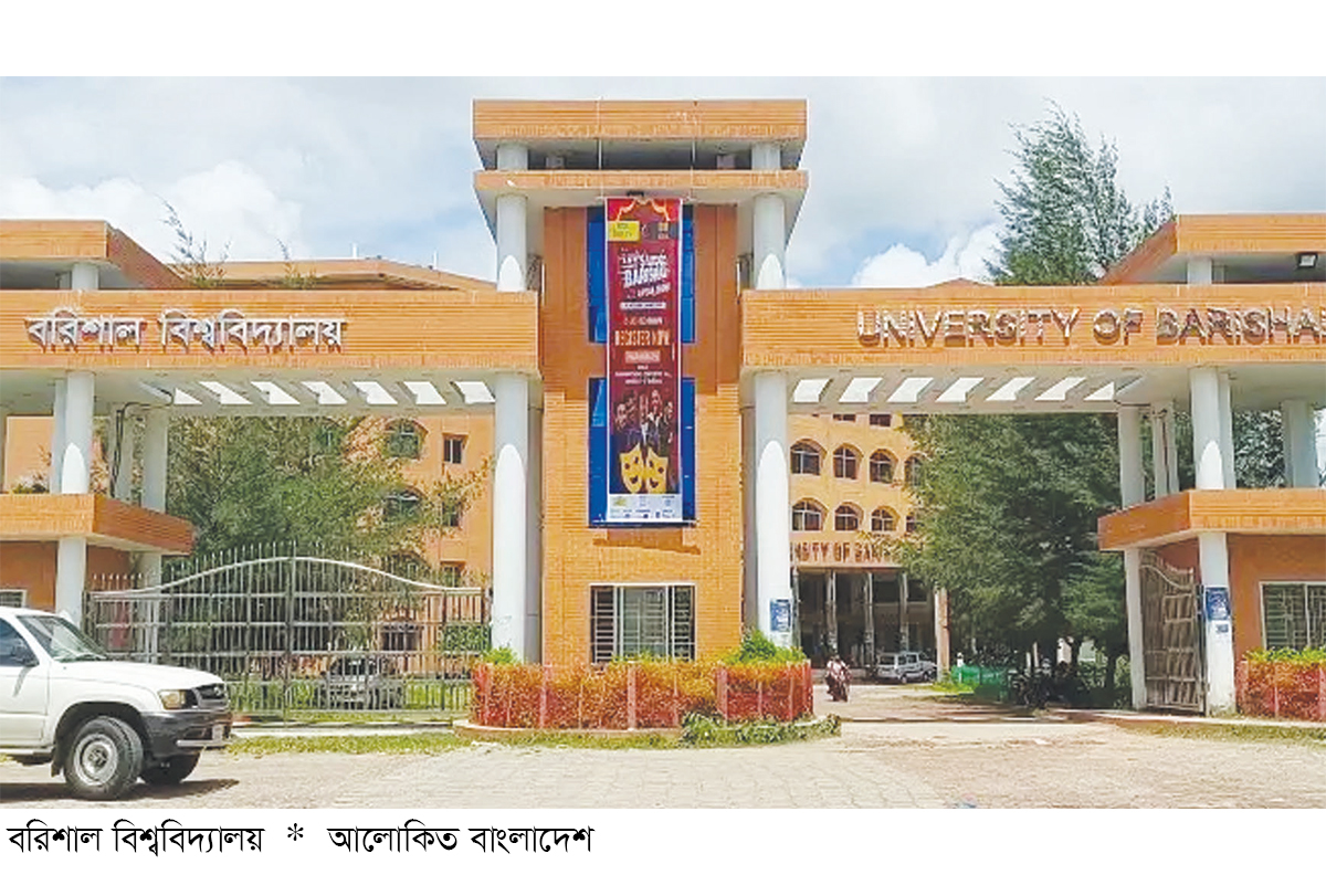 বরিশাল বিশ্ববিদ্যালয়ে অর্ধশত নবীন শিক্ষার্থীকে ৫ ঘণ্টা র্যাগিং বরিশাল বিশ্ববিদ্যালয়ে অর্ধশত নবীন শিক্ষার্থীকে ৫ ঘণ্টা র্যাগিং