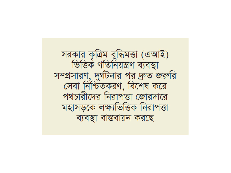 ২০৩০ সালের মধ্যে সড়কে প্রাণহানি অর্ধেকে নামানোর অঙ্গীকার ২০৩০ সালের মধ্যে সড়কে প্রাণহানি অর্ধেকে নামানোর অঙ্গীকার