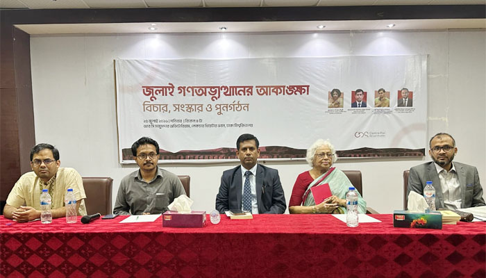সংবিধান সংস্কার ও বিচার প্রক্রিয়া নিয়ে ঢাবিতে সিবিএস-এর আলোচনা সভা সংবিধান সংস্কার ও বিচার প্রক্রিয়া নিয়ে ঢাবিতে সিবিএস-এর আলোচনা সভা