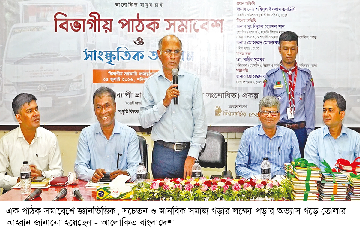 জ্ঞানভিত্তিক সমাজ গড়তে পড়ার অভ্যাস গড়ে তোলার আহ্বান জ্ঞানভিত্তিক সমাজ গড়তে পড়ার অভ্যাস গড়ে তোলার আহ্বান