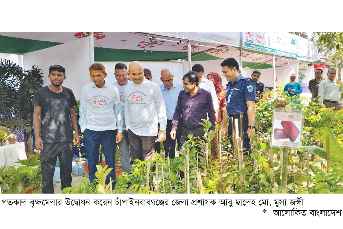 চাঁপাইনবাবগঞ্জে বৃক্ষমেলা উদ্বোধন চাঁপাইনবাবগঞ্জে বৃক্ষমেলা উদ্বোধন