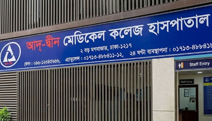 ৩ শর্তে লাইসেন্স ফিরে পেল আদ্-দ্বীন হাসপাতাল ৩ শর্তে লাইসেন্স ফিরে পেল আদ্-দ্বীন হাসপাতাল