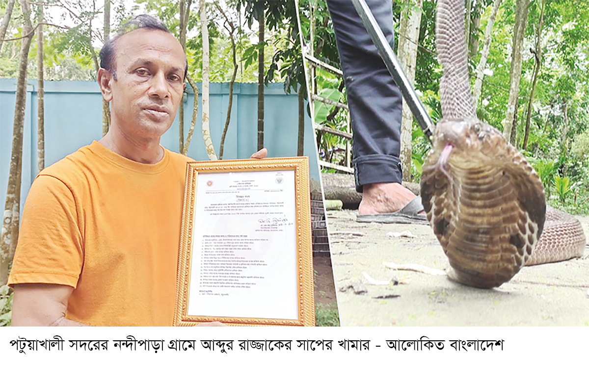 অনিশ্চয়তায় দেশের প্রথম বেসরকারি সাপের খামার অনিশ্চয়তায় দেশের প্রথম বেসরকারি সাপের খামার
