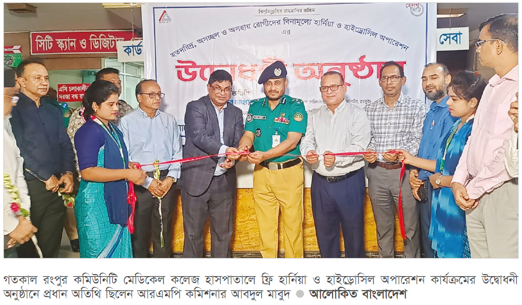 বিনামূল্যে চিকিৎসাসেবা মহৎ উদ্যোগ বিনামূল্যে চিকিৎসাসেবা মহৎ উদ্যোগ