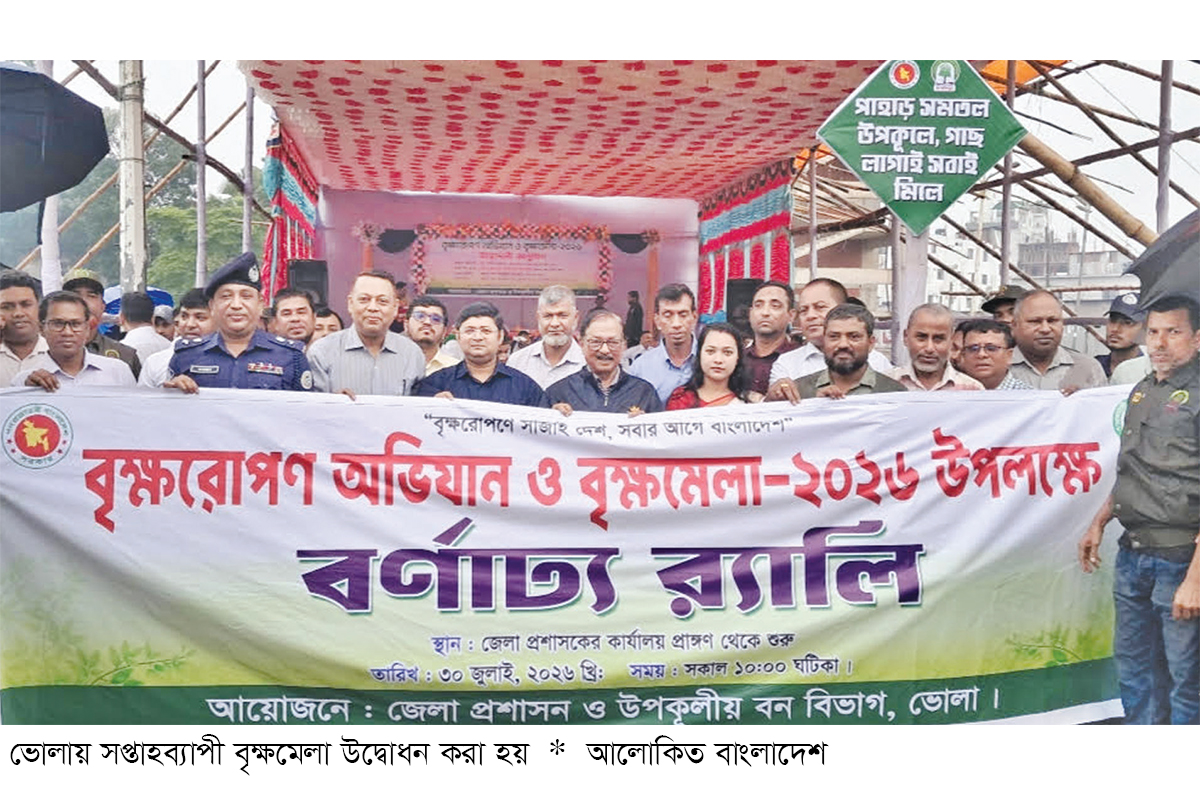 ভোলায় সপ্তাহব্যাপী বৃক্ষমেলা শুরু ভোলায় সপ্তাহব্যাপী বৃক্ষমেলা শুরু