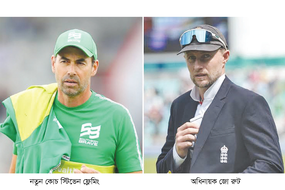 ইংল্যান্ডের নতুন কোচ ফ্লেমিং অধিনায়কত্বে ফিরলেন রুট ইংল্যান্ডের নতুন কোচ ফ্লেমিং অধিনায়কত্বে ফিরলেন রুট