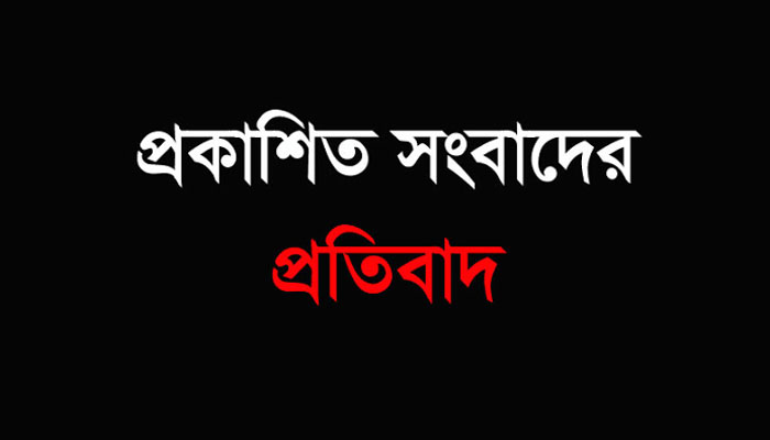 মাউশি ডিজিকে নিয়ে প্রকাশিত সংবাদের প্রতিবাদ ৩০তম বিসিএস শিক্ষা ফোরামের মাউশি ডিজিকে নিয়ে প্রকাশিত সংবাদের প্রতিবাদ ৩০তম বিসিএস শিক্ষা ফোরামের