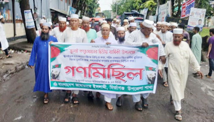 মির্জাগঞ্জে গণঅভ্যুত্থানের বার্ষিকীতে জামায়াতে ইসলামীর গণমিছিল মির্জাগঞ্জে গণঅভ্যুত্থানের বার্ষিকীতে জামায়াতে ইসলামীর গণমিছিল