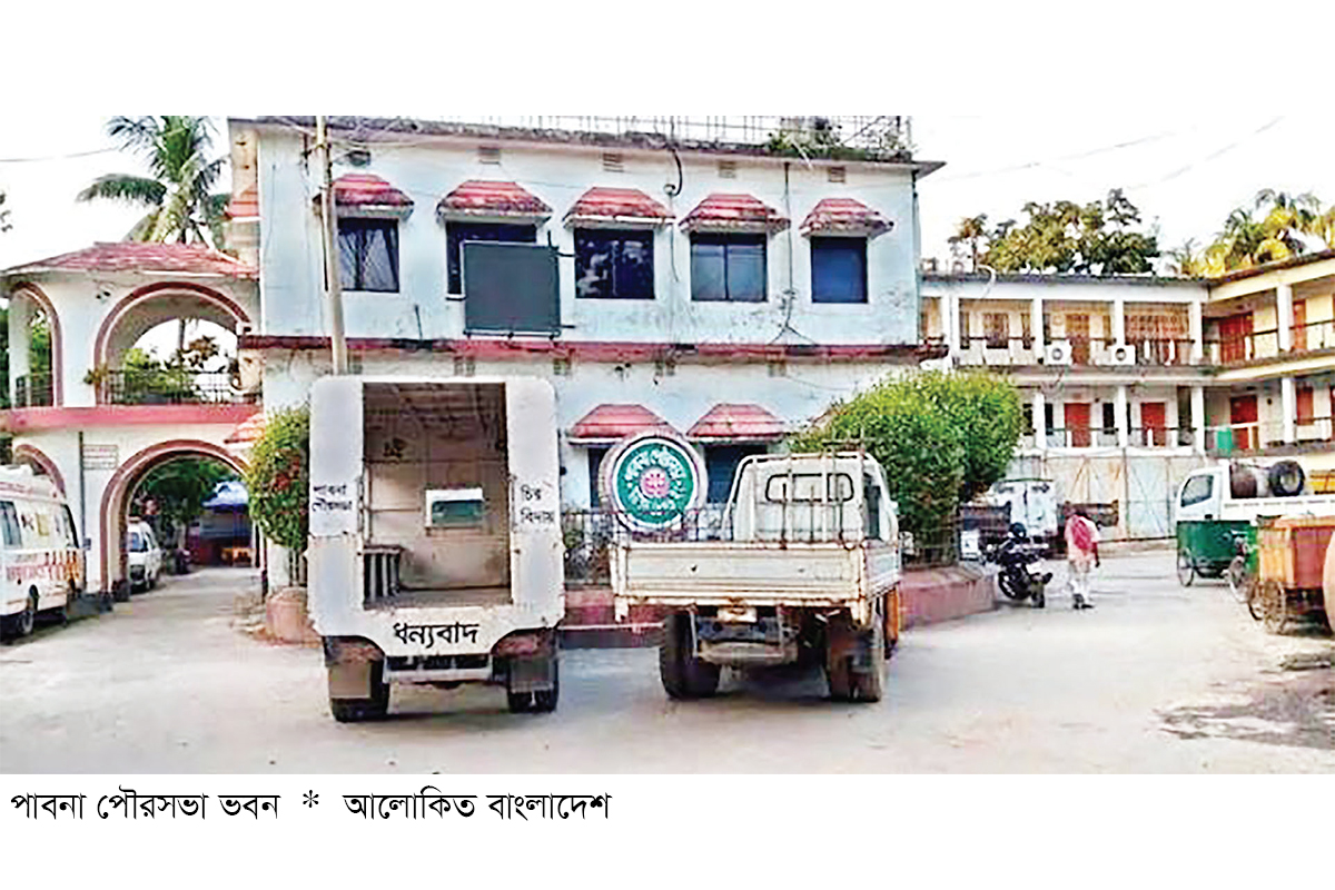 পাবনা পৌরসভায় জনবলসহ নানা সংকট পাবনা পৌরসভায় জনবলসহ নানা সংকট