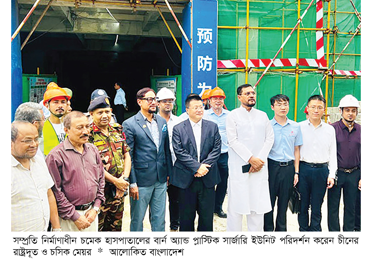 চমেক বার্ন অ্যান্ড প্লাস্টিক সার্জারি ইউনিট পরির্দনে চীনের রাষ্ট্রদূত চমেক বার্ন অ্যান্ড প্লাস্টিক সার্জারি ইউনিট পরির্দনে চীনের রাষ্ট্রদূত