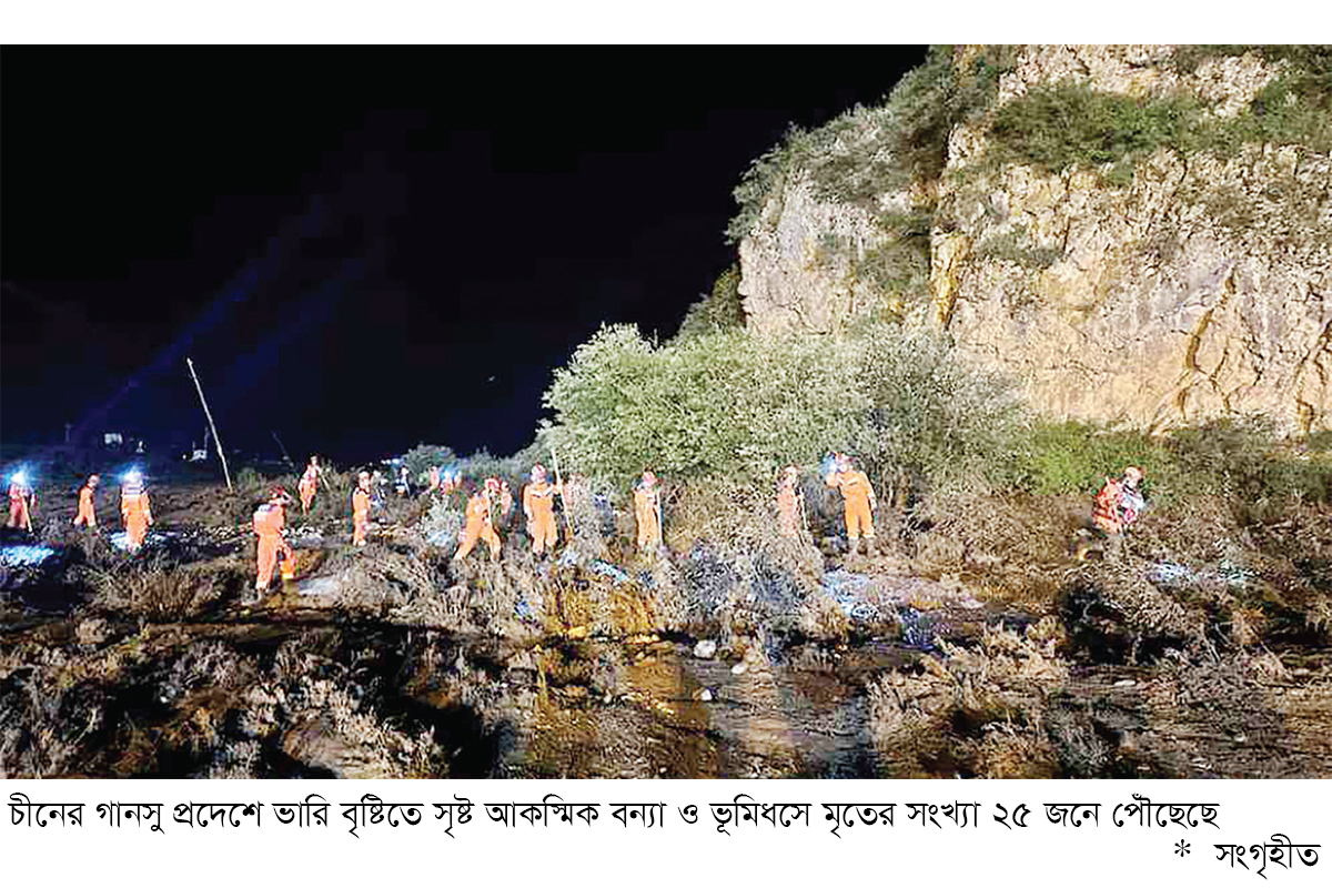 ভারি বর্ষণে চীনে ভূমিধসে নিহত ২৫ ভারি বর্ষণে চীনে ভূমিধসে নিহত ২৫