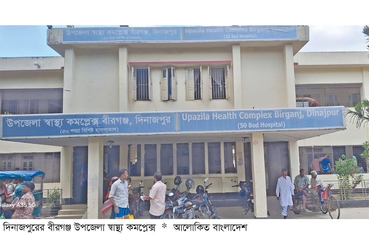 বীরগঞ্জ স্বাস্থ্য কমপ্লেক্সে ৭ মাসে ২৭৮ নরমালডেলিভারি বীরগঞ্জ স্বাস্থ্য কমপ্লেক্সে ৭ মাসে ২৭৮ নরমালডেলিভারি
