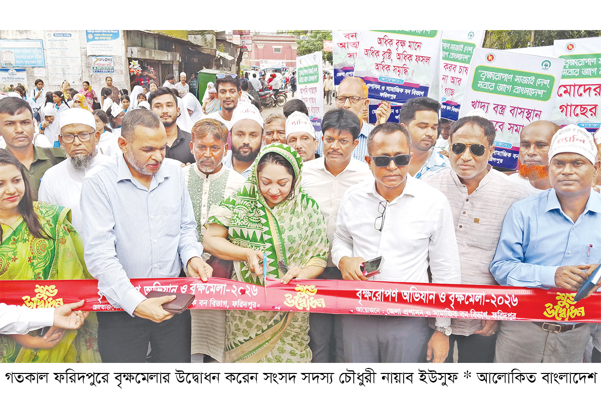 বৃক্ষরোপণ অভিযান ও বৃক্ষমেলার উদ্বোধন বৃক্ষরোপণ অভিযান ও বৃক্ষমেলার উদ্বোধন
