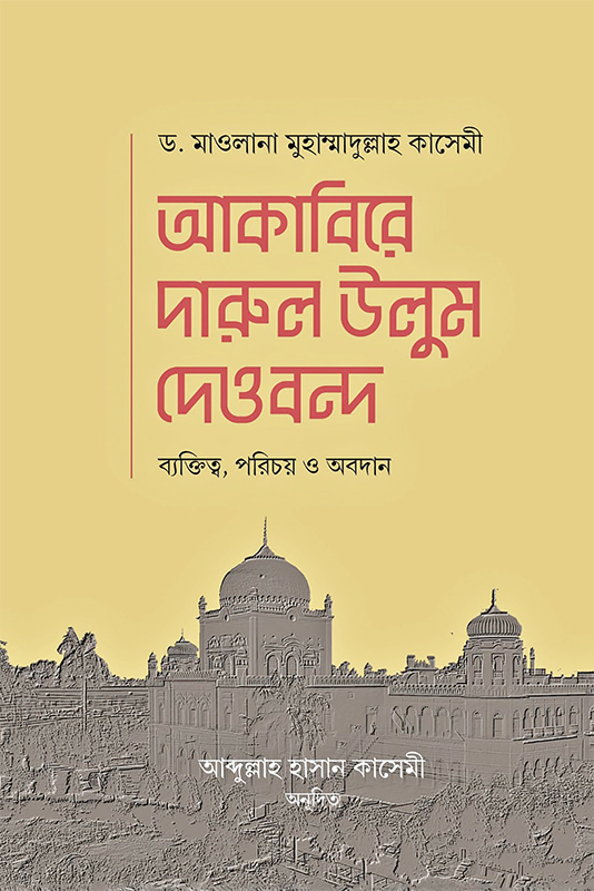 ইতিহাস ও অবদানের কথামালা ইতিহাস ও অবদানের কথামালা